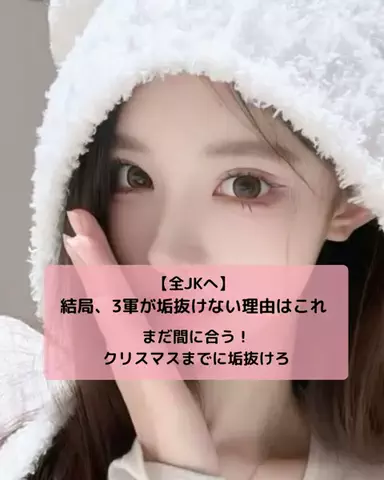 こはる垢抜けのTikTok投稿