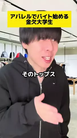 ゆうきちのTikTok PR投稿：アパレルってどうやったら給料上がる？ #PR #temu #アパレル 