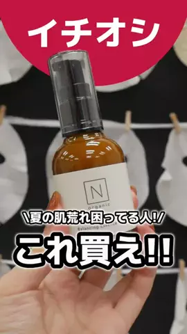 成分オタクちゃん🌶️【美容・スキンケア】のTikTok投稿
