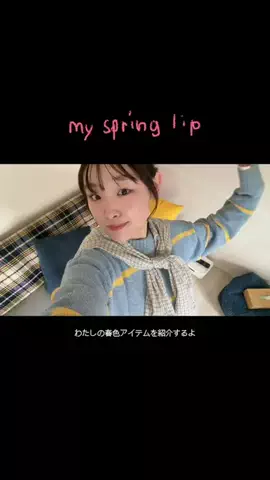 レナのTikTok投稿