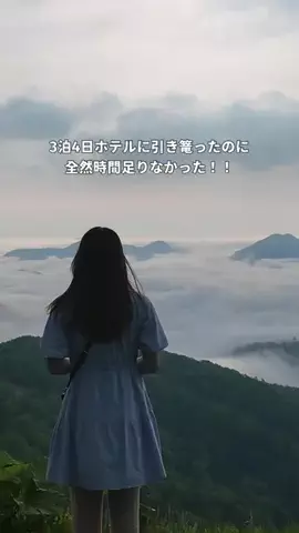すずりっぷ｜宿・ホテル紹介のTikTok投稿
