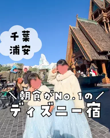 まな｜子連れ旅✈️関西発おでかけ・ホテルのTikTok投稿