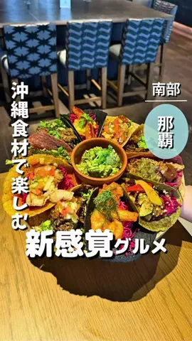 なぴ｜沖縄グルメ&おでかけスポットのTikTok投稿
