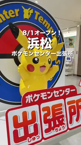 あそぶ浜松🚗💨静岡おでかけイベントのTikTok投稿
