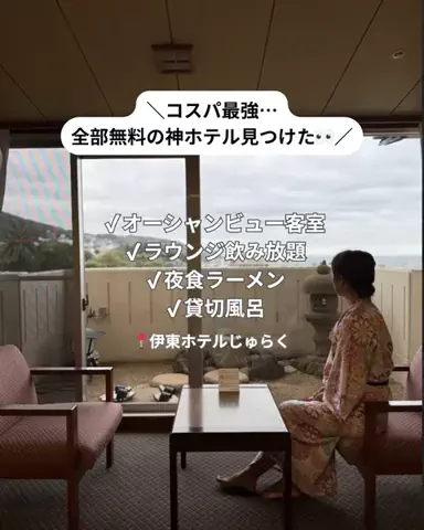 コスパ旅@コスパ良くオシャレに旅行✈️のTikTok投稿