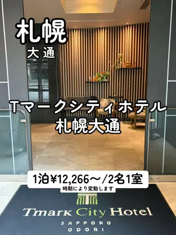 たびまちあるきのTikTok投稿