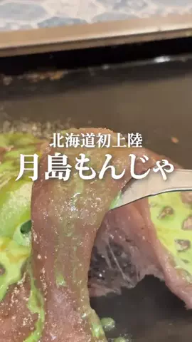 ゔぁせりん【旭川グルメ／北海道グルメ】のTikTok投稿