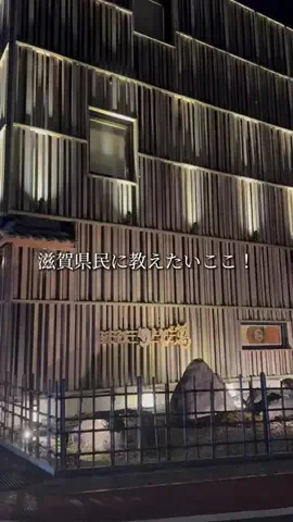 滋賀グルメ／SHIGA SELECTのTikTok投稿