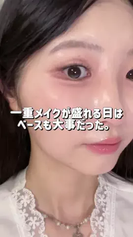 いびゅん🎀￤一重盛れラインのTikTok投稿