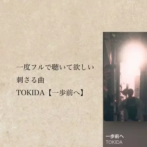 TOKIDAのTikTok投稿