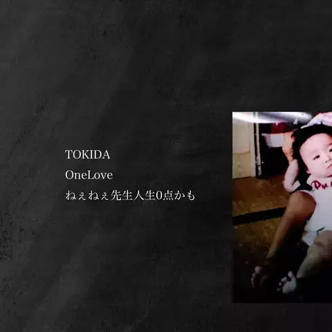 TOKIDAのTikTok投稿