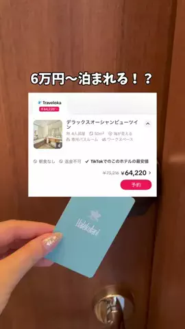 まんぷくオンニ｜ホテル旅のTikTok投稿