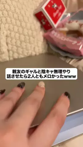 お前の男は私が決めるのTikTok投稿