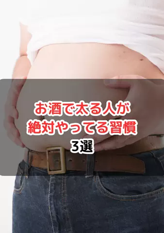 元酒ザコから酒豪になった方法のTikTok投稿