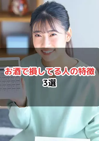 元酒ザコから酒豪になった方法のTikTok投稿