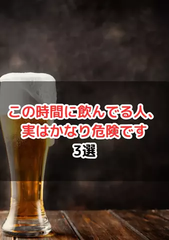 元酒ザコから酒豪になった方法のTikTok投稿