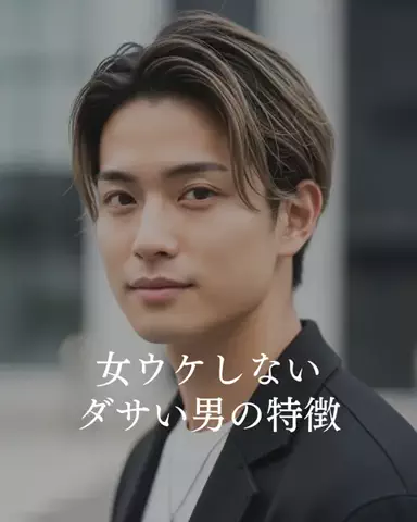 正直レビュー【モテ男美容】のTikTok投稿