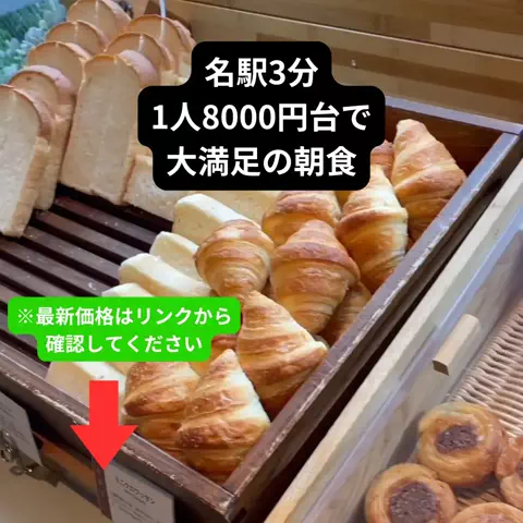 たつ｜ホテル好き旅のTikTok投稿