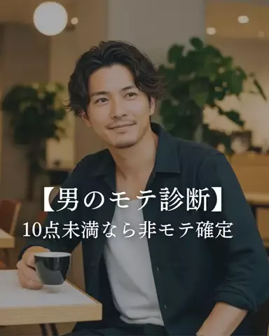 正直レビュー【モテ男美容】のTikTok投稿