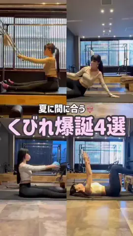 Karin "しなやかな女性"になるピラティス式ボディメイクのTikTok投稿