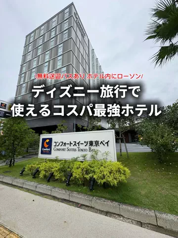 ホテルに泊まって旅をしてのTikTok投稿