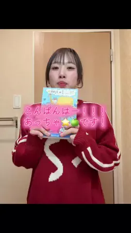 あっちゃ⭐️🍏のTikTok投稿