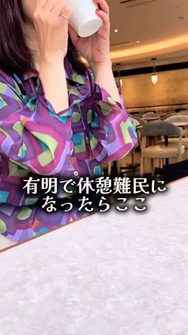 ゆっっっっき。｜疲れた大人、ここ行このTikTok投稿