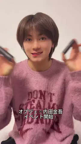 内田金吾（きんご）のTikTok投稿