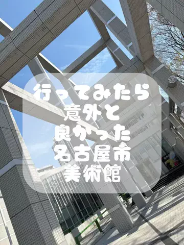 なのは｜名古屋おでかけ女子のTikTok投稿