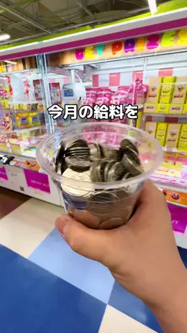 のーまる⚪️ただの20代クレーンゲーマーのTikTok投稿
