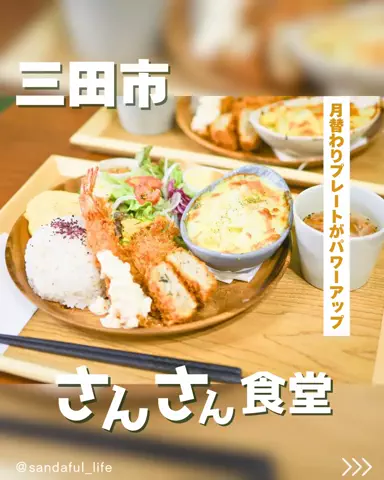サンダフルグルメのTikTok投稿