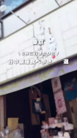 ゆこたび｜東京発▶︎90分で行けるデートプランのTikTok投稿