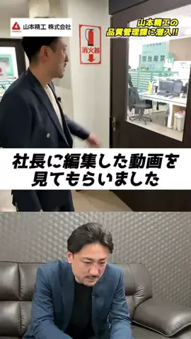 ありがた迷惑な山本社長のTikTok投稿