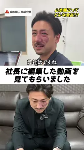 ありがた迷惑な山本社長のTikTok投稿