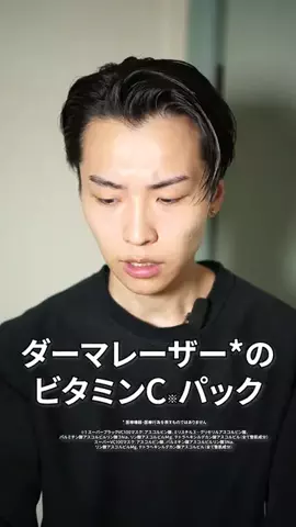 リョウタの美容法のTikTok投稿