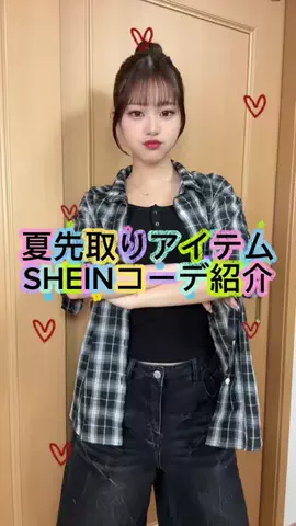 はるか🎧︎︎︎︎︎︎☁️のTikTok PR投稿：夏服って可愛いから好き🤭 今年色んな系統の服着てみよ…
