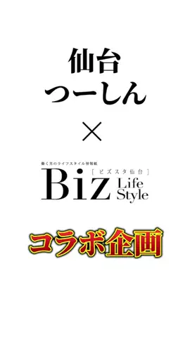 仙台つーしんエンタメ部のTikTok投稿