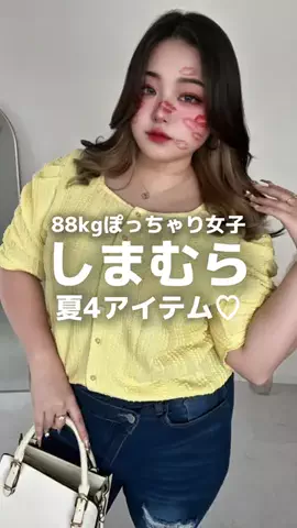 らむちゃん🍑ぽっちゃり女子でもhappyライフ🌈のTikTok投稿