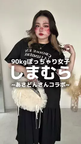 らむちゃん🍑ぽっちゃり女子でもhappyライフ🌈のTikTok投稿
