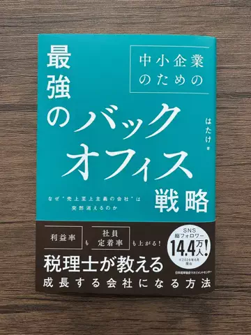 はたけ｜個人専門税理士のTikTok投稿