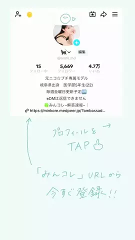 あおみのTikTok投稿