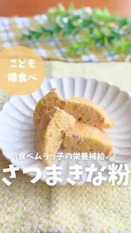 管理栄養士みみ｜こどもごはんと給食🍳のTikTok投稿