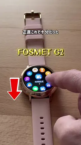 しまのTikTok PR投稿：スマートウォッチ、これで十分かも⌚️ FOSMET G2は 充電の…