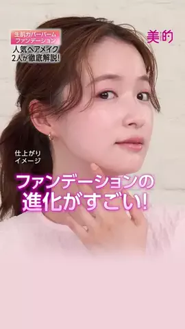 美的のTikTok投稿