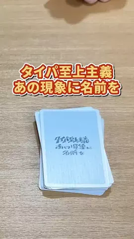 8vt7hi8l5のTikTok PR投稿：よくあるあの現象に名前を付けたら面白い名前になったw …