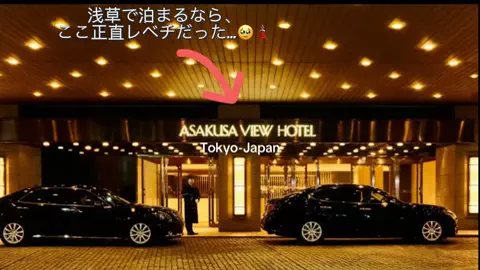 yumilove632のTikTok PR投稿：浅草で泊まるなら、 ここ正直レベチだった…🥹🗼 【Asak…