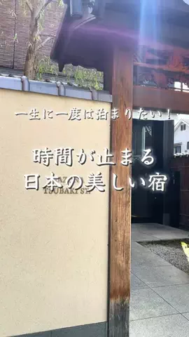 週末の旅たつ♤Ωホテル紹介のTikTok投稿