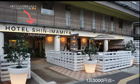 yumilove632のTikTok PR投稿：大阪でホテル代節約するなら、 ここ正直かなり穴場…🥹…