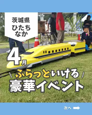 茨城ガイド📕あせこ【お出かけ・グルメ・観光・イベント】のTikTok投稿