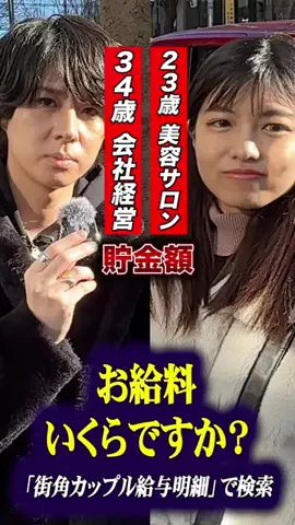 街角カップル給与明細のTikTok投稿